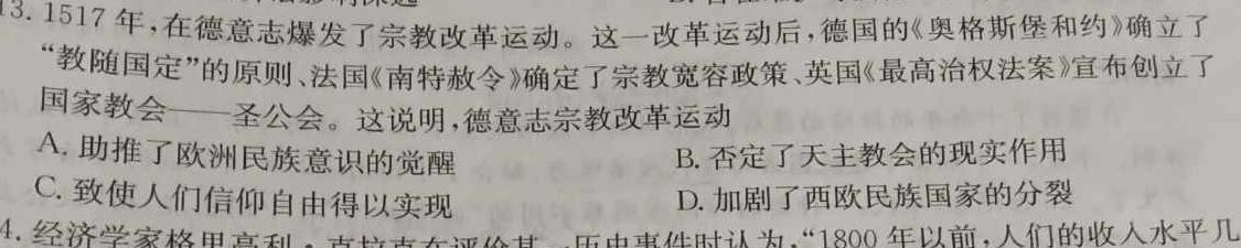 [今日更新]广西省2024届高三年级12月阶段性检测(24-226C)历史试卷答案