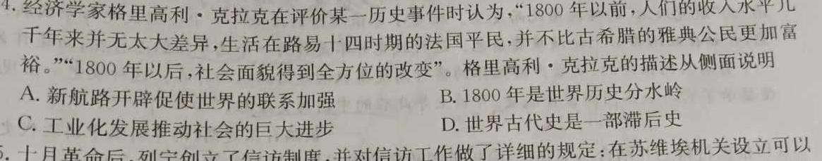 [今日更新]［石家庄三检］石家庄市2024年普通高中学校毕业年级教学质量检测（三）历史试卷答案