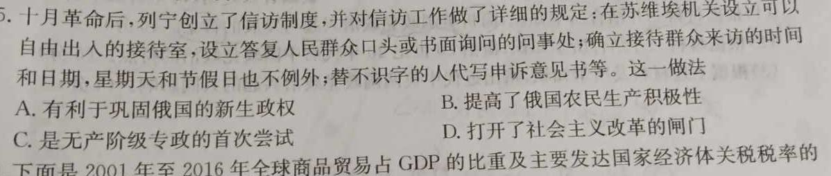 炎德英才大联考 长郡中学2023年下学期高一期末考试历史