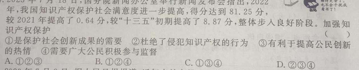 河北省保定市蠡县2023-2024学年度第二学期七年级期中质量监测思想政治部分