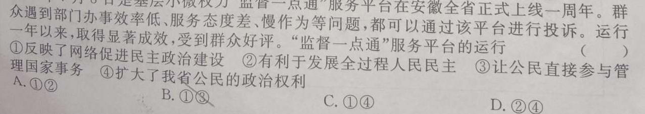 金科大联考·山西省2023-2024学年度高二1月质量检测（24420B）思想政治部分