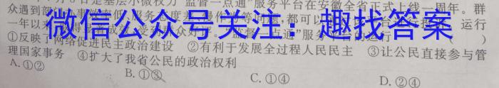 陕西省2024届高三第四次校际联考(1月)政治~
