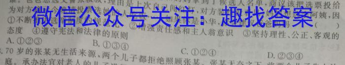 安徽省2024年中考模拟示范卷（三）政治试卷d答案