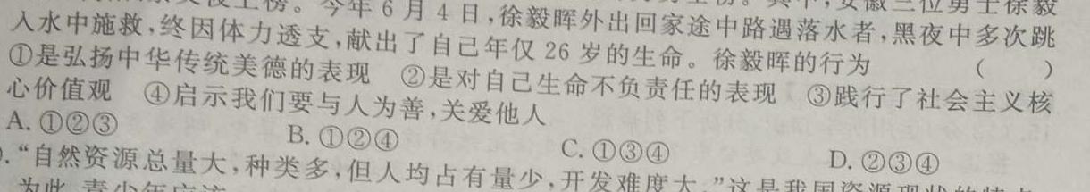 2024年陕西省初中学业水平考试(B卷)思想政治部分