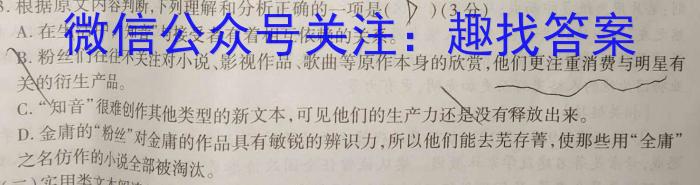 山西省运城市2023-2024学年度高二上学期期末考试语文