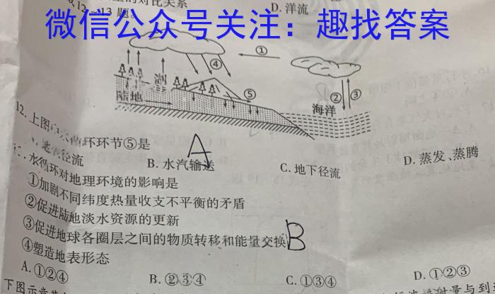 2024年山西省初中学业水平考试 聚能卷地理试卷答案