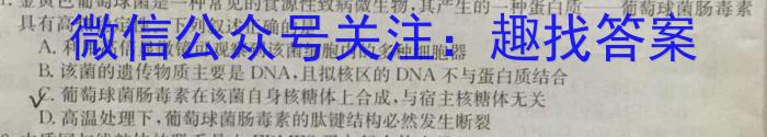 普高联考2023-2024学年高三测评（四）生物学试题答案