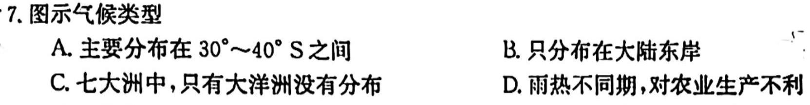 广西2024年春季期高三5月(2024.5.21)联考试卷地理试卷l