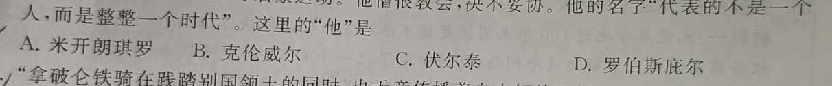 安徽省2023-2024学年七年级下学期教学质量调研一历史