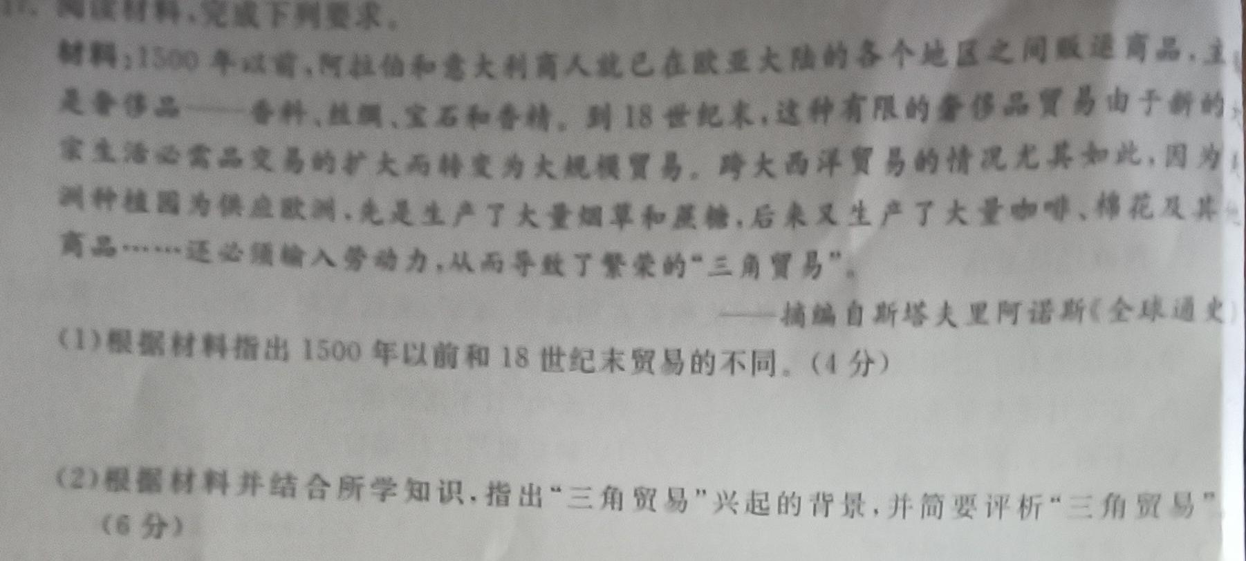 ［安徽中考］2024年安徽省初中学业水平考试道德与法治试题及答案历史