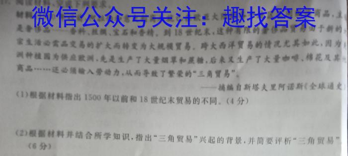 2024年河北省高一年级下学期3月联考历史试卷答案