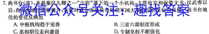 河南省金科·新未来2023年秋季学期高一年级12月质量检测历史试卷答案