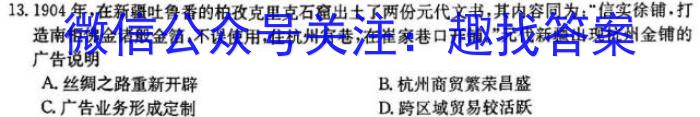 山西省汾阳市2025届河汾八年级第一学期阶段质量监测（三）历史试卷答案