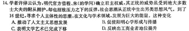 [今日更新]衡水金卷2024版先享卷答案分科综合卷(黑龙江专版)二历史试卷答案