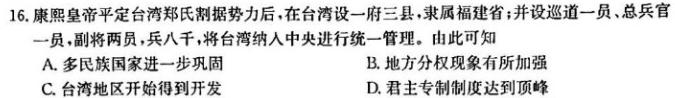 2024年普通高等学校全国统一模拟招生考试金科·新未来12月联考思想政治部分