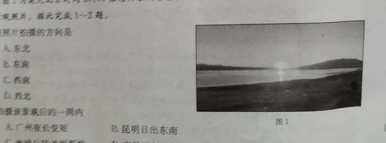 华大新高考联盟2024届高三4月教学质量测评（新高考/新教材）地理试卷答案。