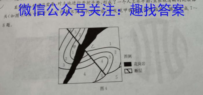 [今日更新]2024年河南省中招导航模拟试卷(四)地理h