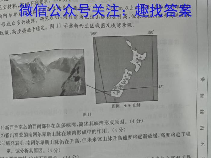 山西省2023-2024学年度八年级下学期期末综合评估【8LR-SHX】地理试卷答案