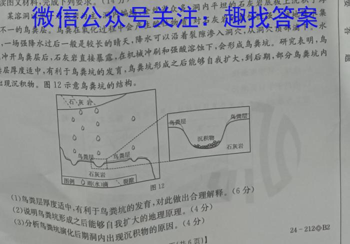 重庆市鲁能巴蜀中学2024年九年级第二次模拟考试地理试卷答案