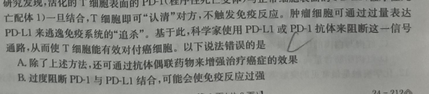 枣庄市2023~2024学年高一教学质量检测(2024.07)生物学部分