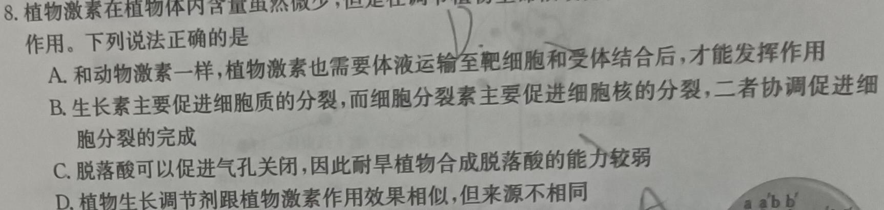 阜阳市2023-2024学年第二学期高一年级期末考试生物