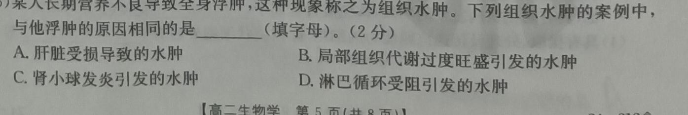 ［安徽中考］2024年安徽省初中学业水平考试道德与法治试题及答案生物学部分