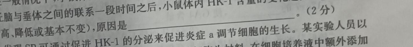 名校计划2024年河北省中考适应性模拟检测（夺冠一）生物学部分