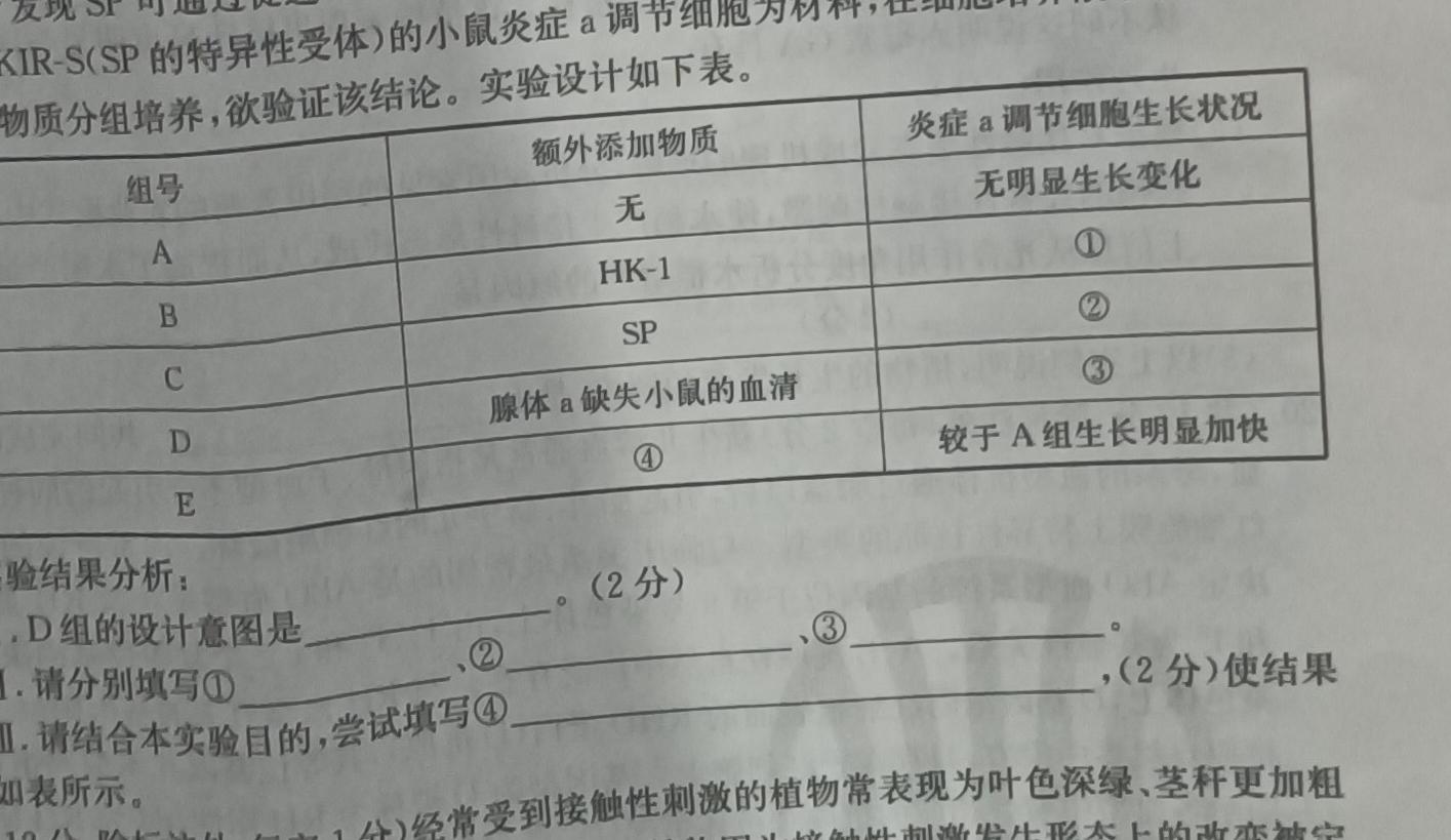 广西钦州市2024年春季学期高一期末教学质量监测(24-573A)生物学部分