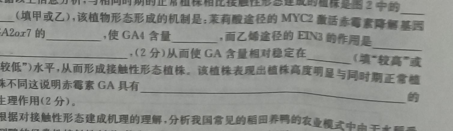 陕西省2023-2024学年度九年级第一学期期末学科素养评价生物学部分