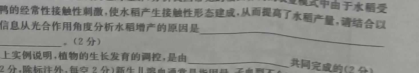 炎德英才大联考长沙市第一中学2023-2024高一第二学期开学自主检测生物学部分