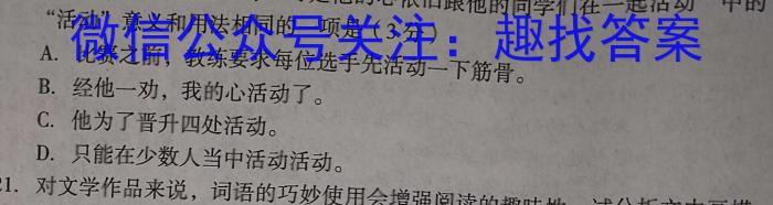 考前信息卷·第五辑 砺剑·2024相约高考 强基提能拔高卷(二)2/语文