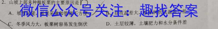 2025届全国名校高三单元检测示范卷·(一)1地理试卷答案