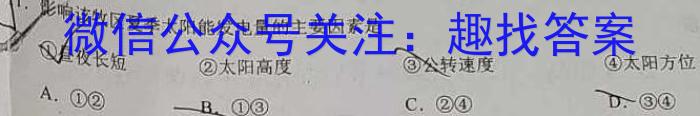 2024年长沙市初中学业水平考试模拟试卷(四)地理试卷答案