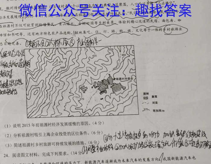 安徽省合肥市普通高中六校联盟2023-2024学年第二学期期末考试（高一）地理试卷答案