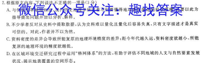 2024届陕西省汉中市高三校际联考(24-299C)/语文