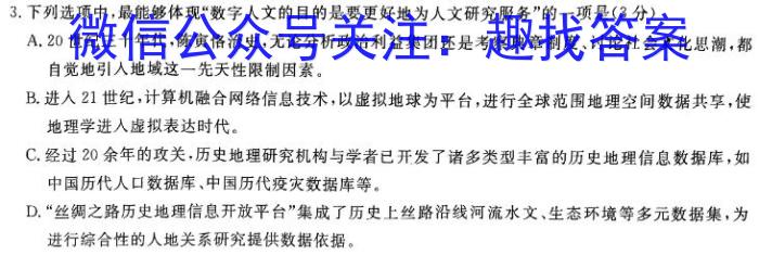 天一大联考安徽省普通高中高一春季阶段性检测2024.02语文