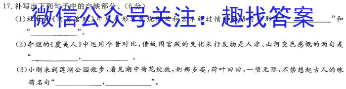 湘豫名校联考 2023年12月高三一轮复习诊断考试(三)语文