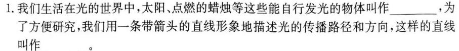 高才博学 河北省2023-2024学年度七年级第一学期素质调研四物理试题.