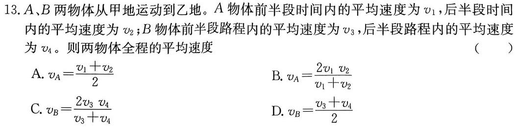 安徽省太和中学高一下学期第四次教学质量检测(241924Z)(物理)试卷答案