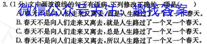 学林教育 2024年陕西省初中学业水平考试·名师导向模拟卷(二)2/语文