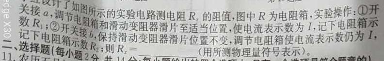 [今日更新]［七年级］2024年中考总复习专题训练（一）SHX.物理试卷答案