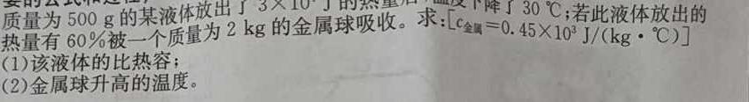 [今日更新]2024年河北省初中学业水平文化课模拟考试（三）.物理试卷答案