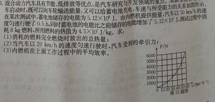 [今日更新]江西省全区2024年初中学业水平适应性考试（一）.物理试卷答案