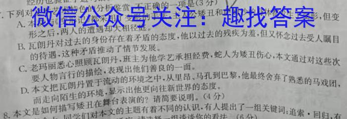 陕西省2024届高三年级上学期12月联考语文