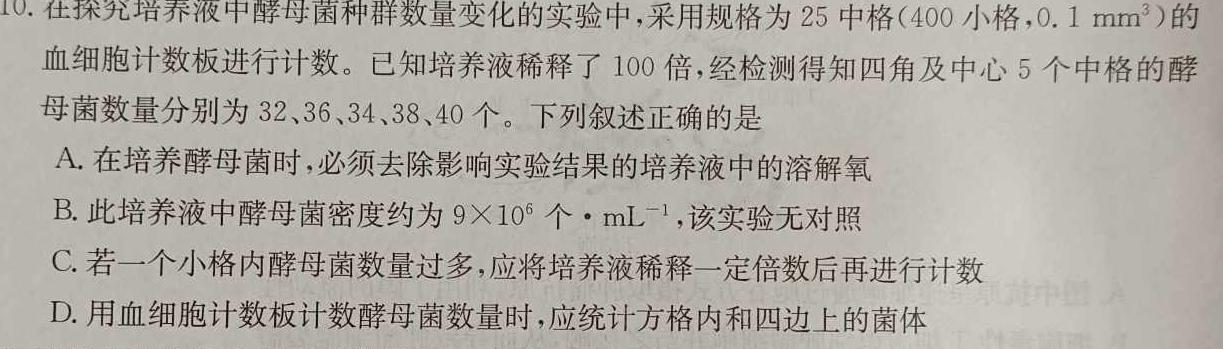 重庆康德2024年普通高等学校招生全国统一考试 高三第二次联合诊断检测生物学部分