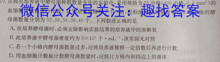 百师联盟 2024届高三冲刺卷(三)3 新高考卷生物学试题答案