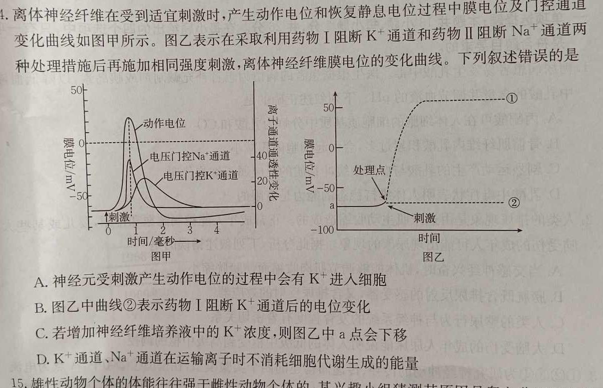 2024年安徽省名校之约第二次联考试卷生物学部分