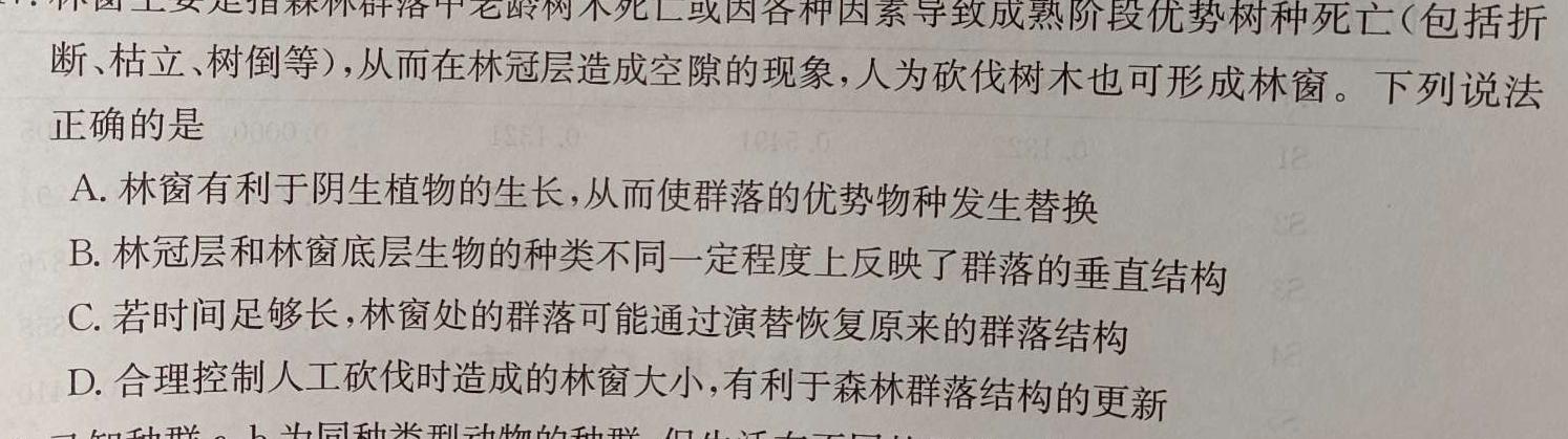 2024年陕西省初中学业水平考试定心卷生物学部分