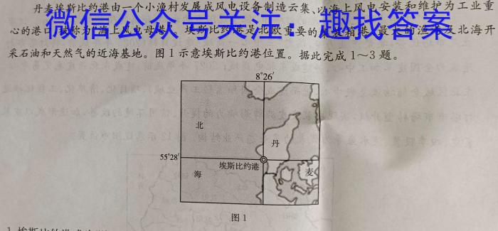 百师联盟 2024届高三信息押题卷(一)(百N)地理试卷答案