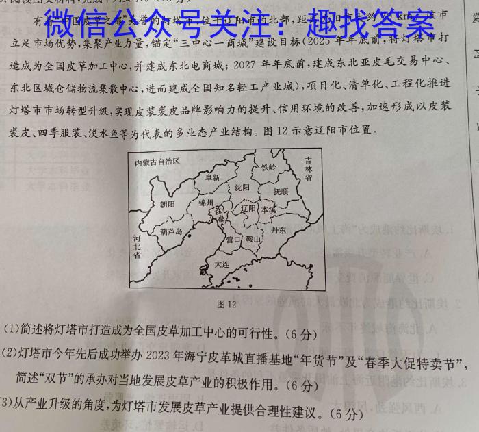 [今日更新]黑龙江省2023-2024学年度高三年级第三次模拟(243724Z)地理h